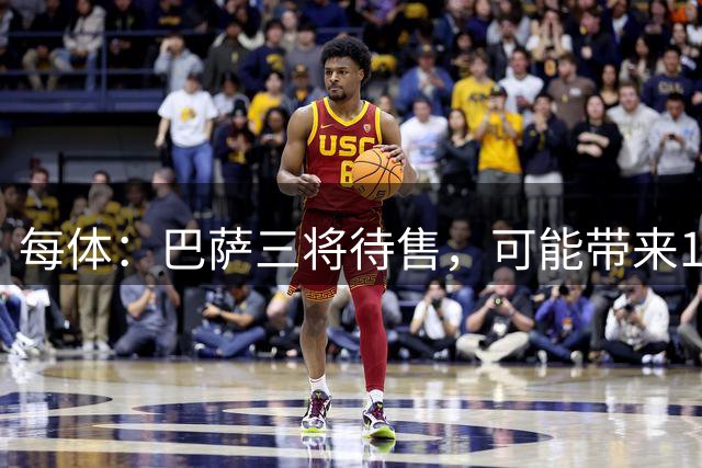 每体：巴萨三将待售，可能带来1亿欧收入