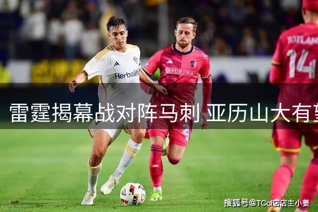 雷霆揭幕战对阵马刺 亚历山大有望延续MVP辉煌